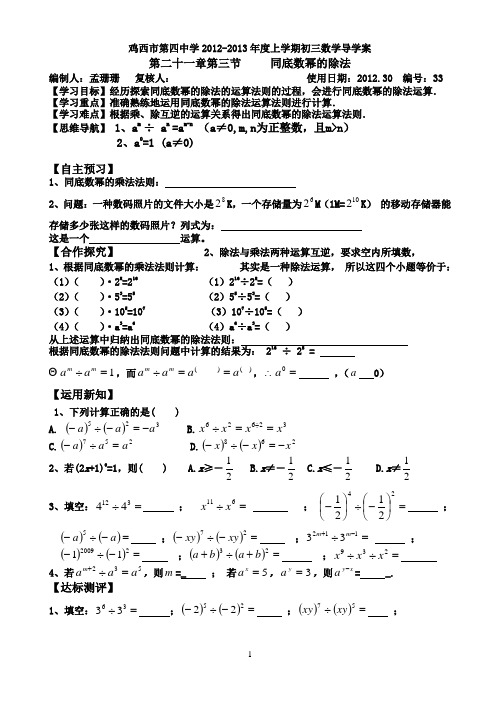 15.3.1同底数幂的除法导学案