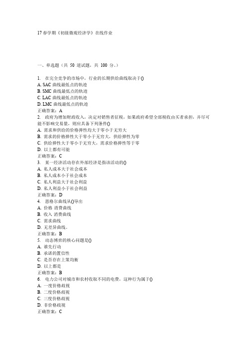 南开17春学期《初级微观经济学》在线作业