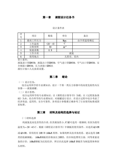 30M液氯储罐设计