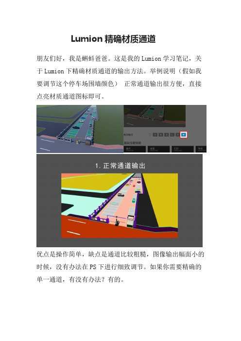 Lumion精确材质通道