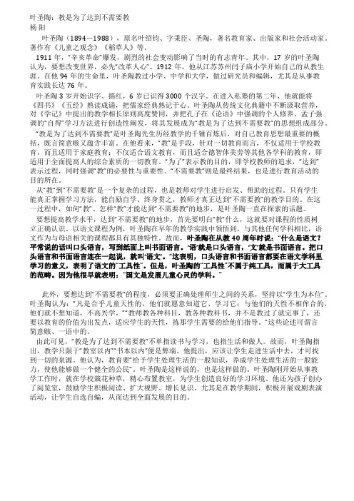 叶圣陶教是为了达到不需要教