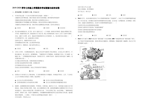 2019-2020学年七年级上学期期末考试道德与法治试卷(解析版)