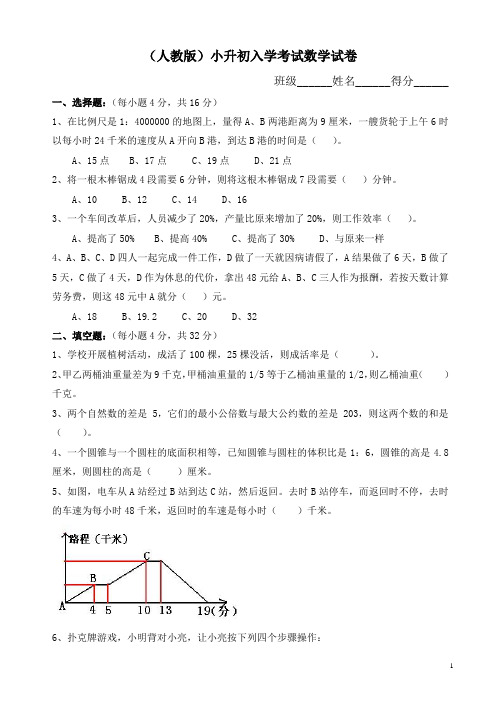 人教版2019年小升初考试数学试卷(有答案)