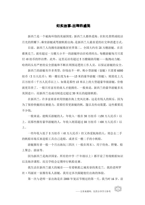 纪实故事-出海的感觉