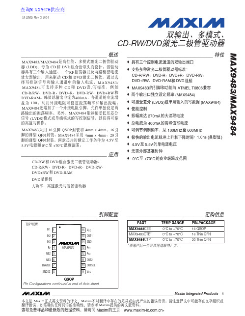 MAXIM MAX9483 MAX9484 数据手册