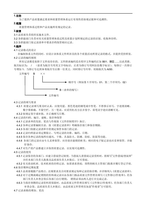 2记录控制程序