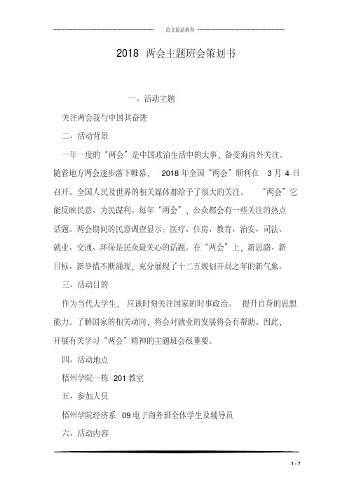 2018主题班会策划书