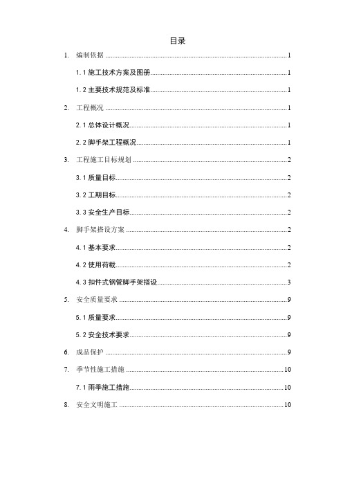 粗格栅及进水泵房脚手架施工专项方案