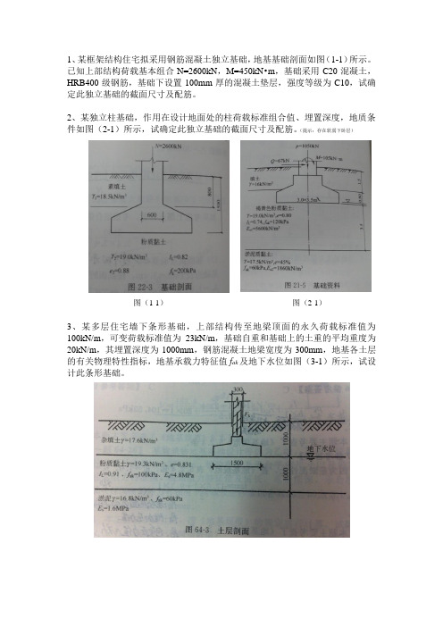 独立基础、条形基础试题