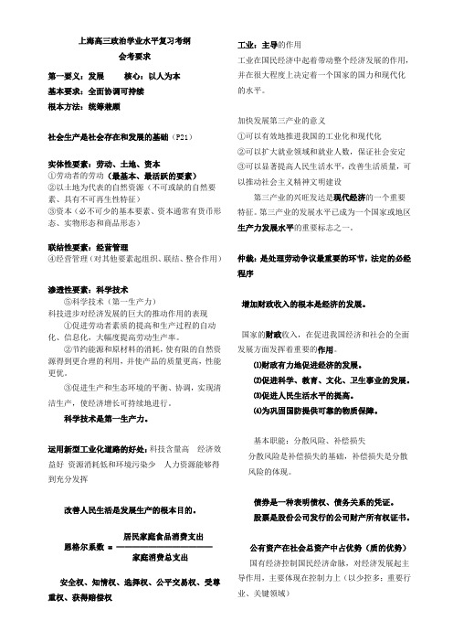 上海高三政治学业水平复习重点