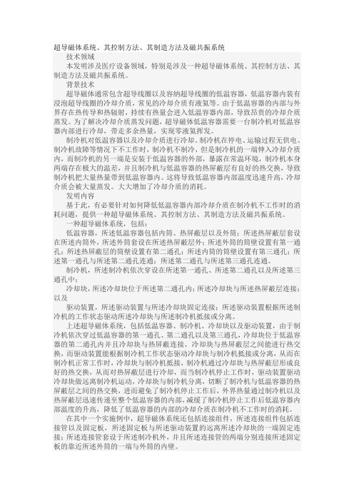 超导磁体系统、其控制方法、其制造方法及磁共振系统发明专利
