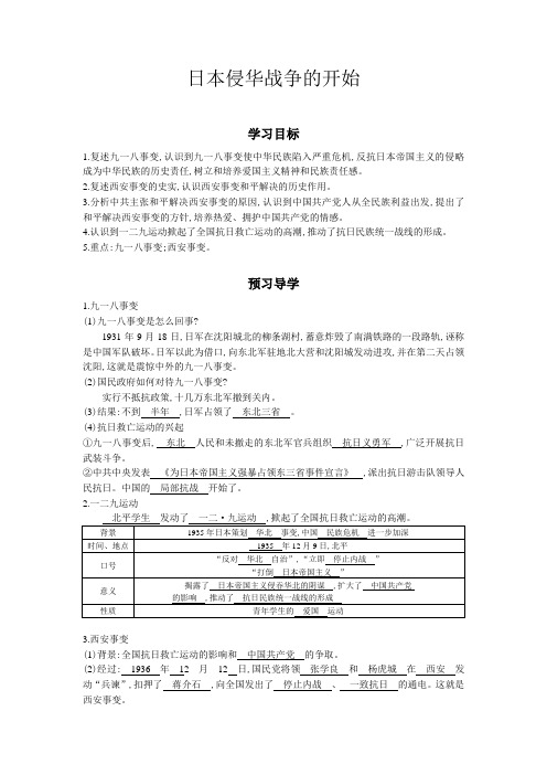 3.2.1日本侵华战争的开始--2020-2021学年浙江省人教版(新课程标准)九年级历史与社会上册