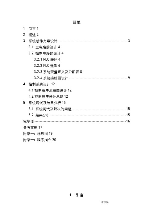 PLC课程设计(停车场车位控制 )