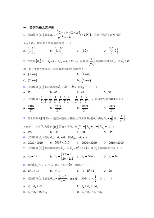 数列的概念专题(有答案)