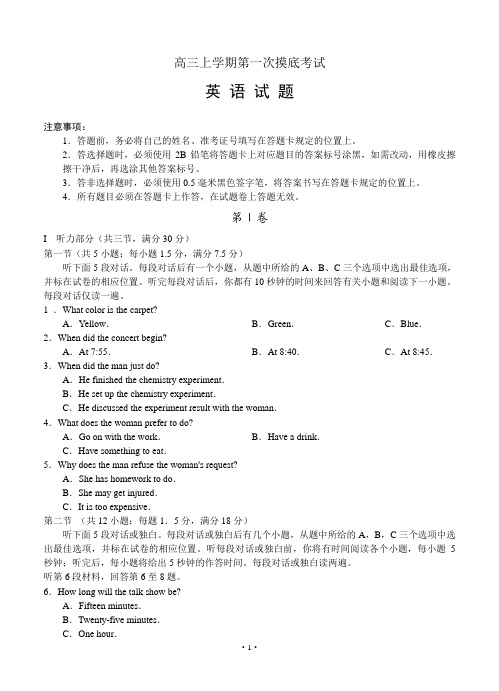 高三上学期第一次摸底考试 英语