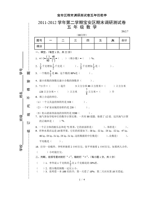 宝安区期末调研测试卷五年级数学