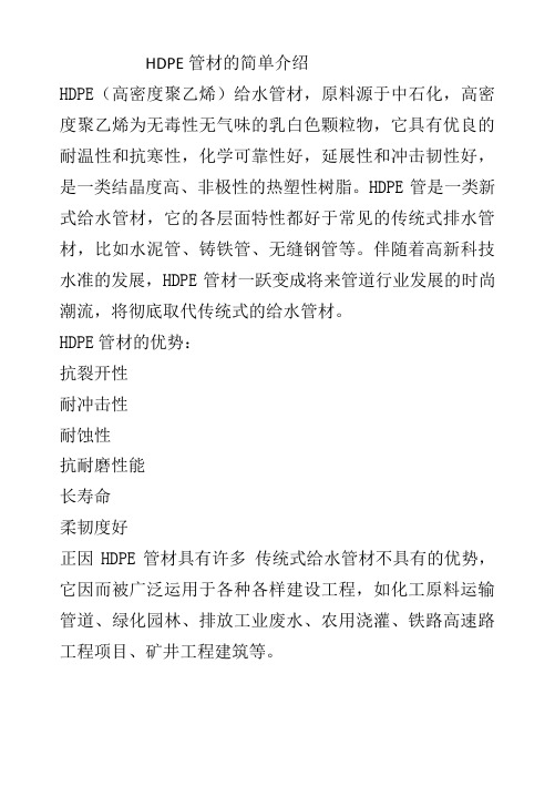 HDPE管材的简单介绍