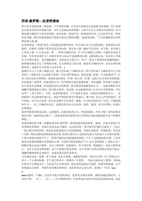 乔治.索罗斯---反身性理论