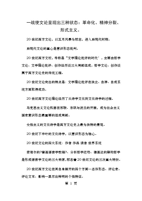 江西省自学考试汉语言文学二十世纪西方文论史笔记