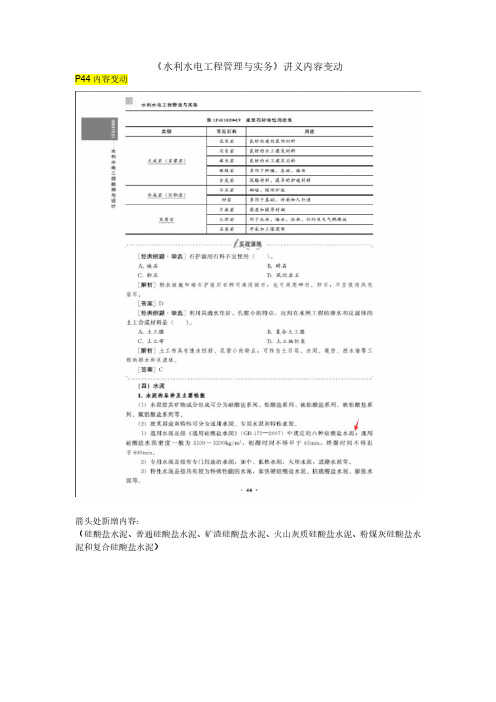 一建名师讲义《水利》2020年5月内容新变动