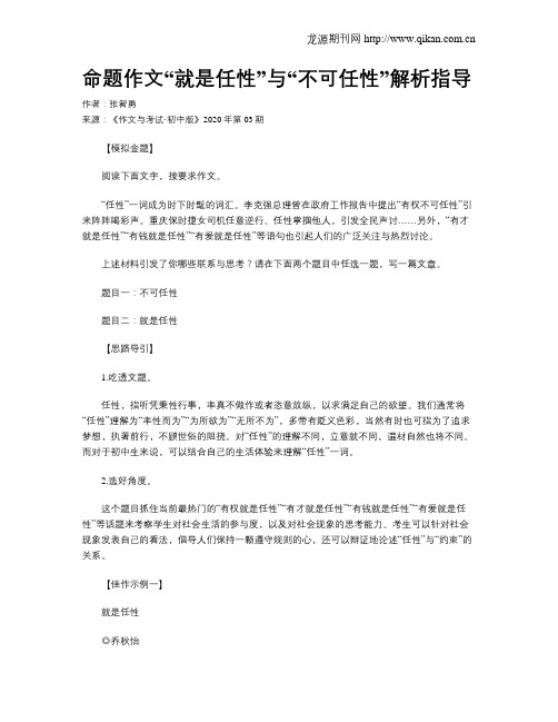 命题作文“就是任性”与“不可任性”解析指导