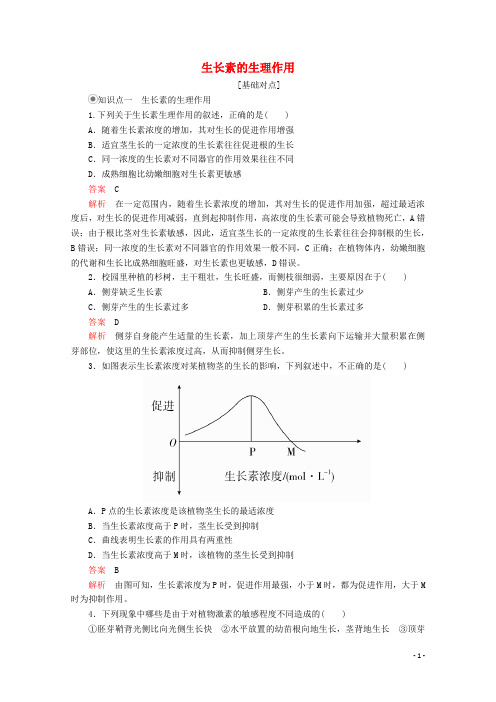 2020高中生物第3章植物的激素调节第2节生长素的生理作用课时作业(含解析)新人教版必修3