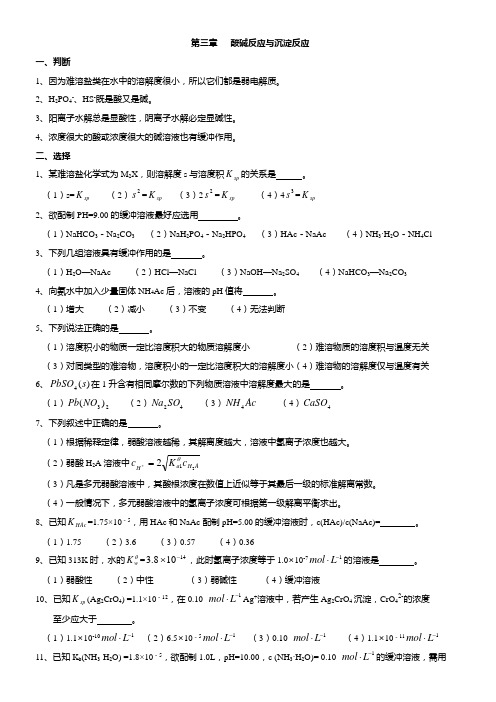 酸碱反应与沉淀反应练习及答案