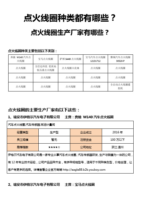 点火线圈种类都有哪些,点火线圈生产厂家有哪些