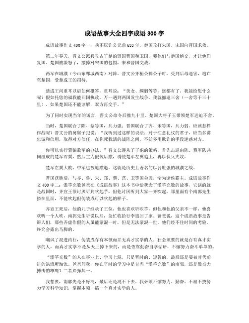 成语故事大全四字成语300字