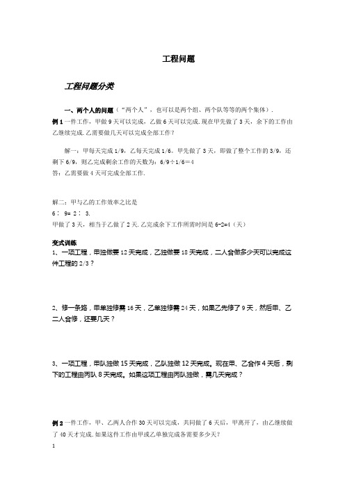 2019小升初数学完整版工程问题