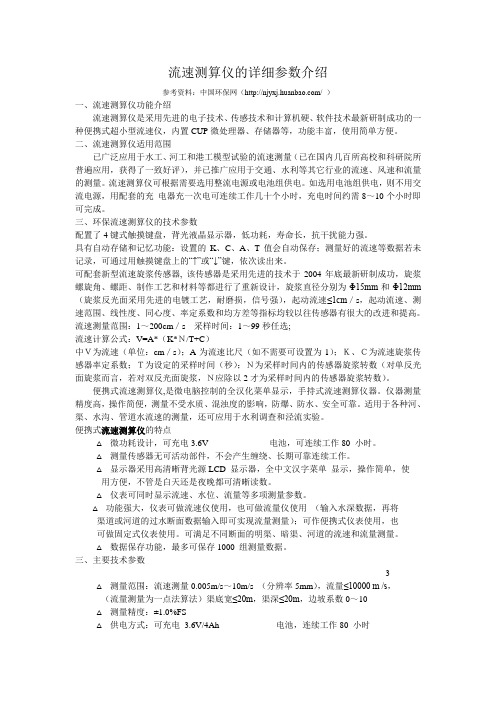 流速测算仪的详细参数介绍