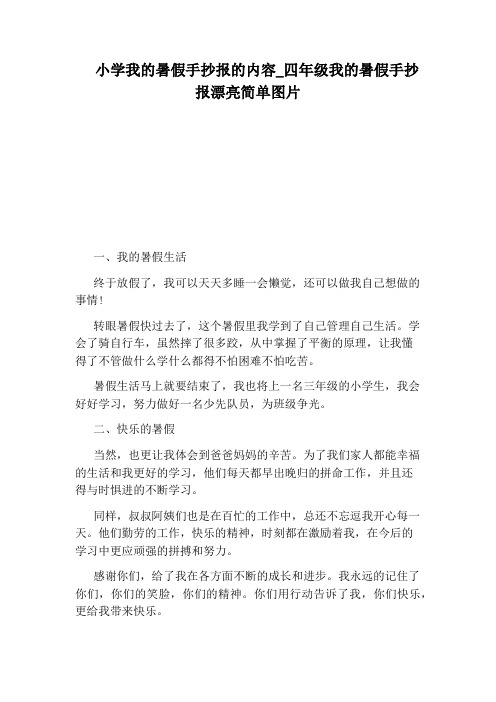 四年级我的暑假手抄报漂亮简单图片