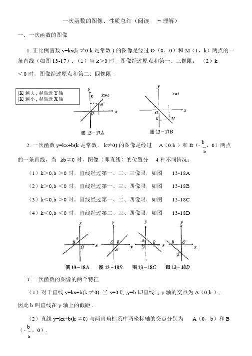 一次函数性质小结(经典总结)