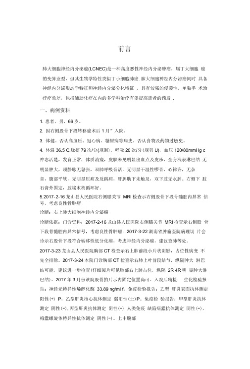 右上肺大细胞神经内分泌癌综合分析报告