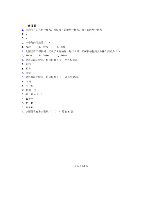 山东省聊城市小学二年级数学易错易混300选择题精粹