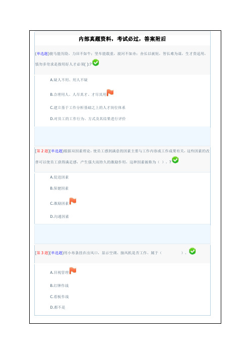 经营管理实务课件复习练习题答案附后(1)