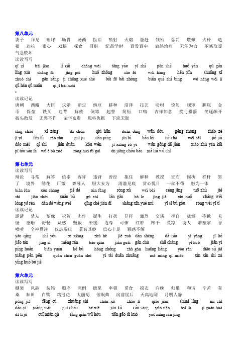 人教版-小学四年级下语文每单元读读写写,读读记记看拼音写汉字