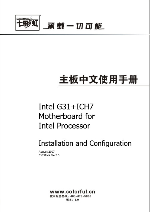 七彩虹 Intel G31+ICH7主板 说明书