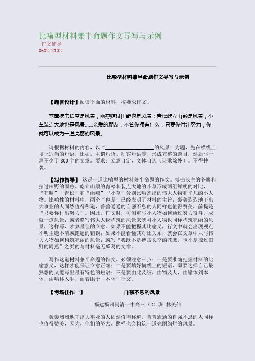 比喻型材料兼半命题作文导写与示例(整理精校版)