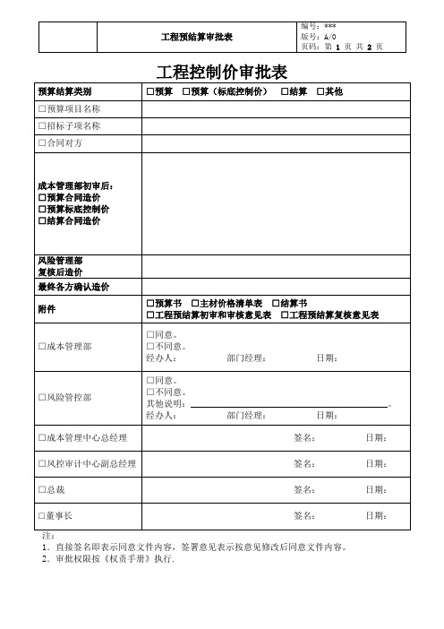 控制价审批表