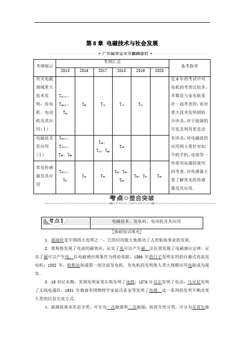 广东省2021高考物理总复习第8章电磁技术与社会发展教案.doc