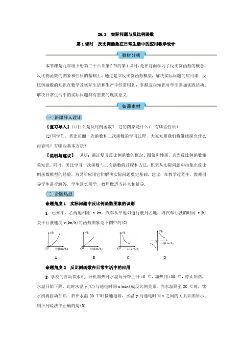 反比例函数在日常生活中的应用教学设计