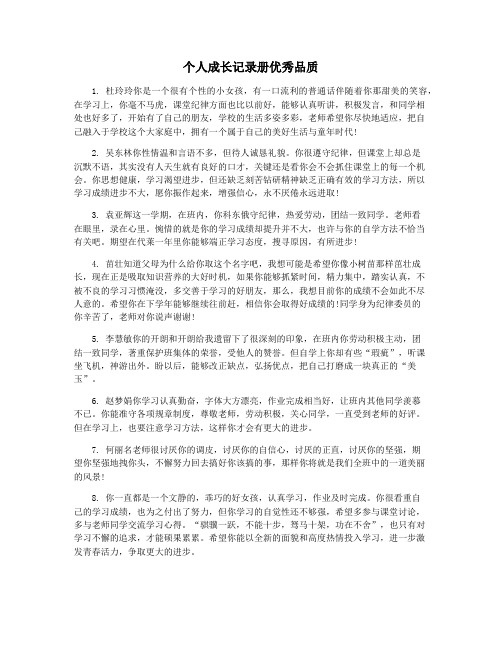 个人成长记录册优秀品质