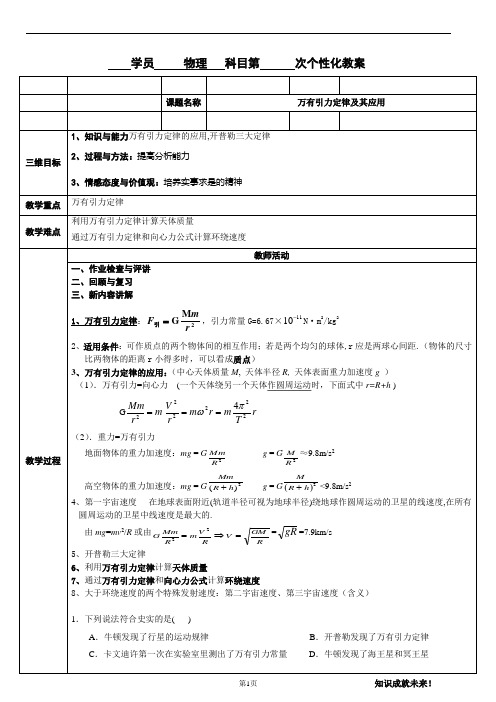 必修2鲁科版  万有引力定律及其应用单元复习含习题教案