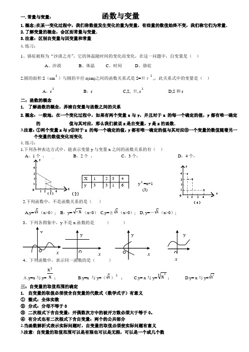 一次函数讲义变量与函数