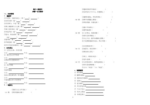 高考复习必修一古文部分