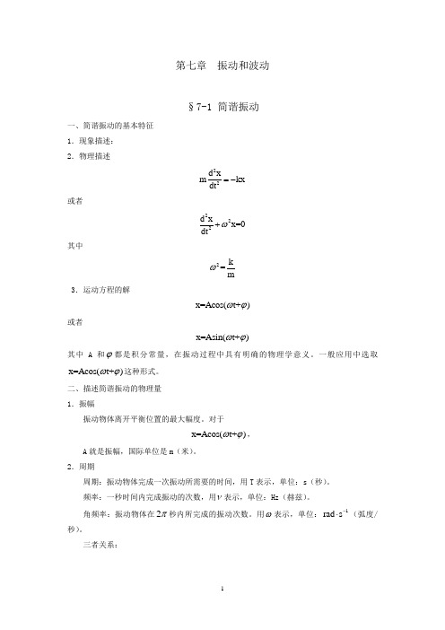 物理学(第三版)刘克哲,张承琚 第7章