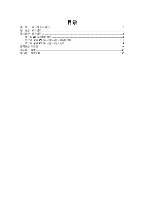 荣威950自动熄火的问题故障诊断毕业设计