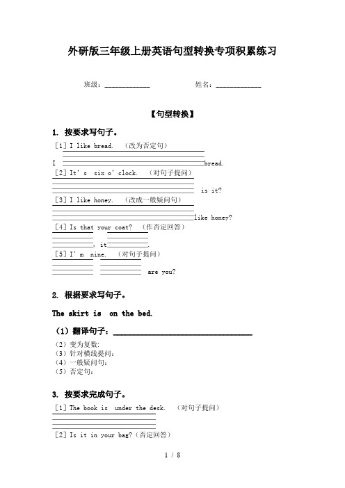 外研版三年级上册英语句型转换专项积累练习