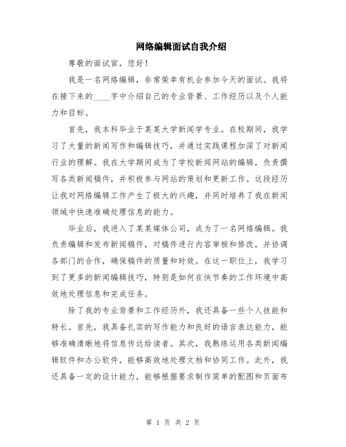 网络编辑面试自我介绍